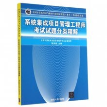 《系統集成項目管理工程師考試試題分類精解》——備考指南與網絡資源獲取
